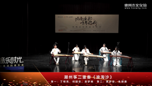 潮州筝二重奏《浪淘沙》