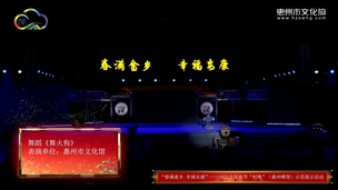 舞蹈《舞火狗》