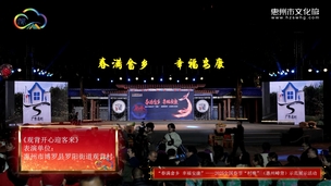 《观背开心迎客来》