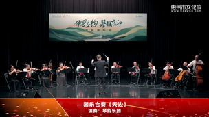 器乐合奏《天边》