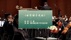 《世界赠予我的》