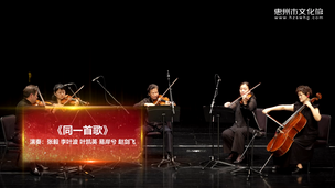 《同一首歌》