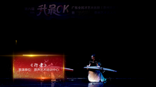 《行者》