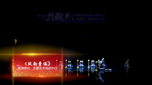 《鼓韵童谣》