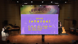 混声合唱《世界赠予我的》