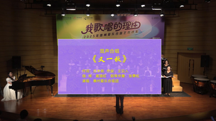 混声合唱《又一秋》