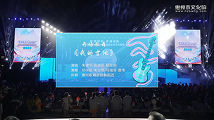 开场歌舞《我的吉他》