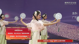 《舞月照羊城》